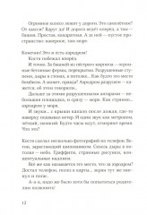 Ветер вернётся - Фото 7