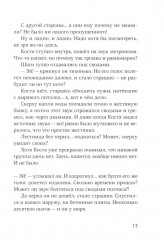 Ветер вернётся - Фото 8