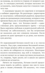 Взгляд кролика - Фото 2