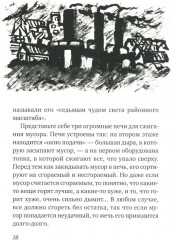Взгляд кролика - Фото 4