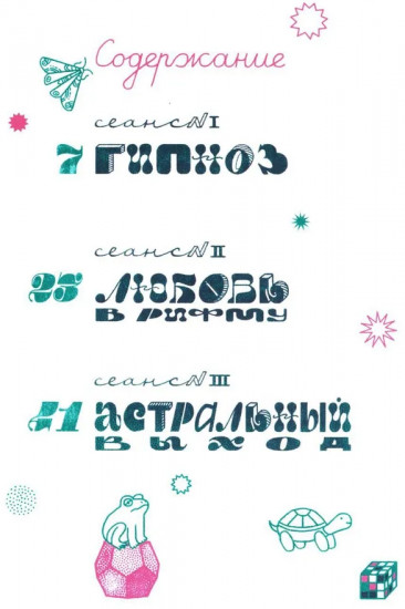 Гипноз Иванович