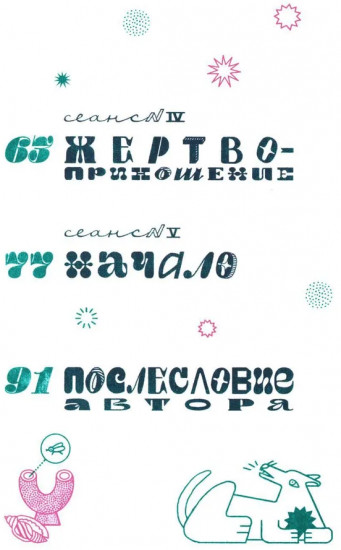 Гипноз Иванович