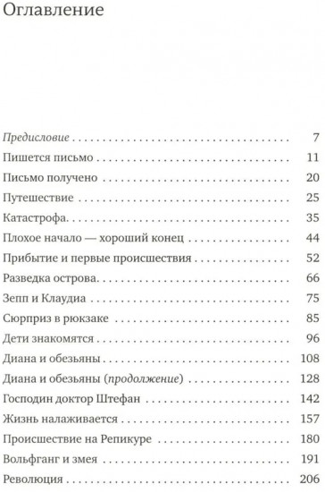 Инсу-пу. Остров потерянных детей