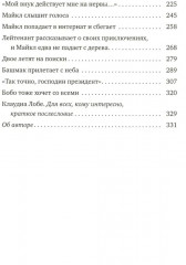 Инсу-пу. Остров потерянных детей - Фото 2