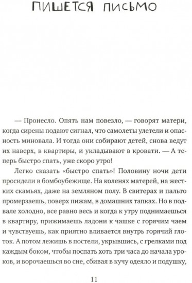 Инсу-пу. Остров потерянных детей
