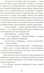 Инсу-пу. Остров потерянных детей - Фото 5