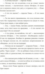 Инсу-пу. Остров потерянных детей - Фото 7