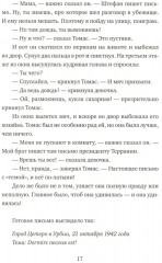 Инсу-пу. Остров потерянных детей - Фото 9