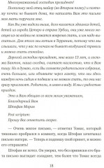 Инсу-пу. Остров потерянных детей - Фото 10