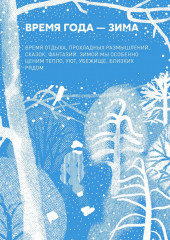 Пойдем гулять! Книга для родителей, которые хотят вместе со своими детьми лучше узнать наш мир - Фото 4