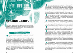 Пойдем гулять! Книга для родителей, которые хотят вместе со своими детьми лучше узнать наш мир - Фото 9