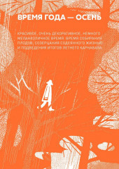 Пойдем гулять! Книга для родителей, которые хотят вместе со своими детьми лучше узнать наш мир - Фото 10