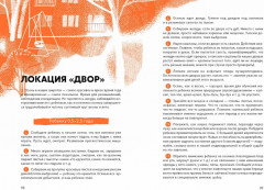 Пойдем гулять! Книга для родителей, которые хотят вместе со своими детьми лучше узнать наш мир - Фото 11
