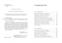 Чем мы занимались, пока вы учили нас жить - Фото 1