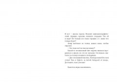 Чем мы занимались, пока вы учили нас жить - Фото 3