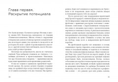 Чем мы занимались, пока вы учили нас жить - Фото 4