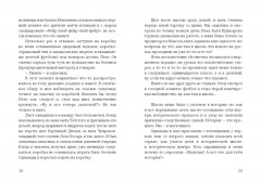 Чем мы занимались, пока вы учили нас жить - Фото 5