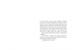 Чем мы занимались, пока вы учили нас жить - Фото 7