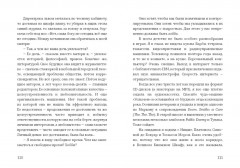 Чем мы занимались, пока вы учили нас жить - Фото 9