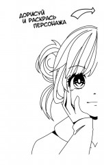 Аниме-персонажи. Рисуй и раскрашивай. Блокнот для творчества - Фото 9