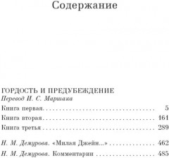 Гордость и предубеждение - Фото 1