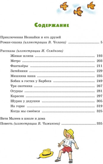 Детям. Любимые произведения