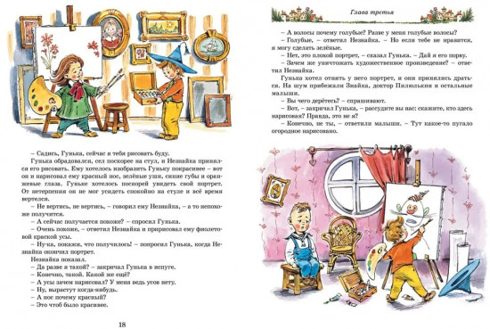 Детям. Любимые произведения