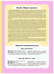 Парные картинки. Игры по коррекции дефектов звукопроизношения у детей с речевыми нарушениями. Выпуск 2 - Фото 1