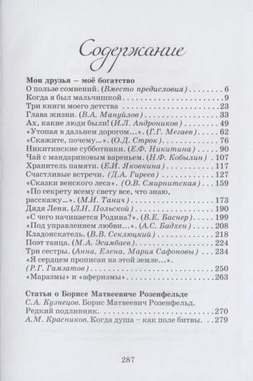 Мои друзья — моё богатство