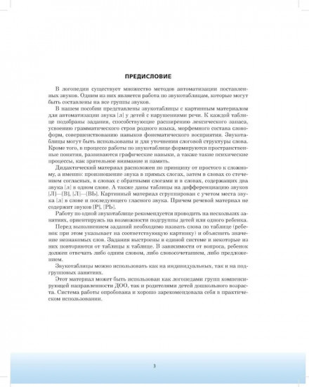 Автоматизация произношения звука (л) в словах