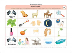 ЛогоС-Игры. Выпуск 3. Автоматизация сонорных звуков. Звуки (л), (л'), (р), (р') - Фото 3