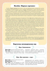 Парные картинки. Игры по коррекции дефектов звукопроизношения у детей с речевыми нарушениями. Выпуск 1 - Фото 1