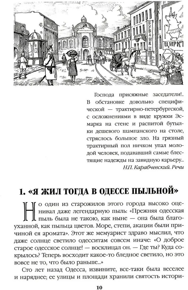 Ступай и не греши. Париж на три часа. Звезды над болотом | Собрание сочинений В.С. Пикуля Цветная обложка | Фото 3