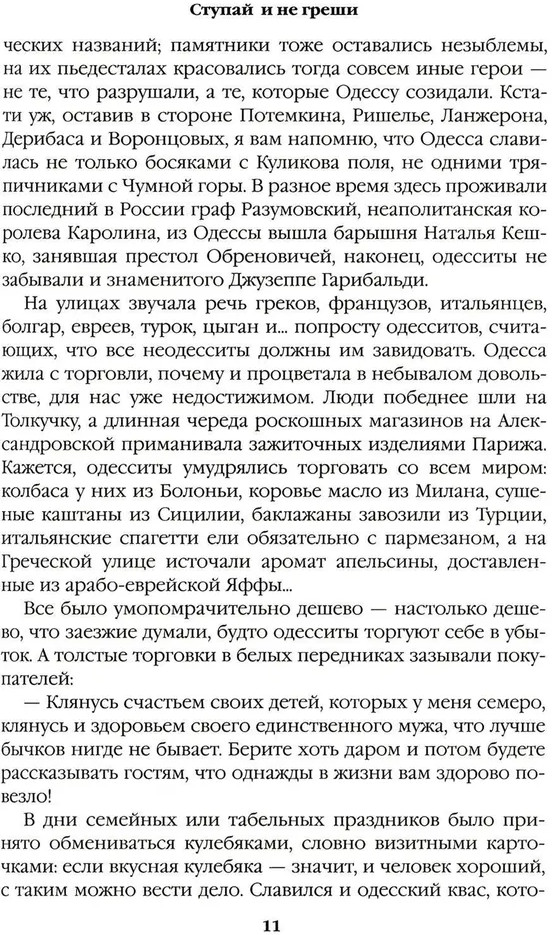 Ступай и не греши. Париж на три часа. Звезды над болотом | Собрание сочинений В.С. Пикуля Цветная обложка | Фото 4