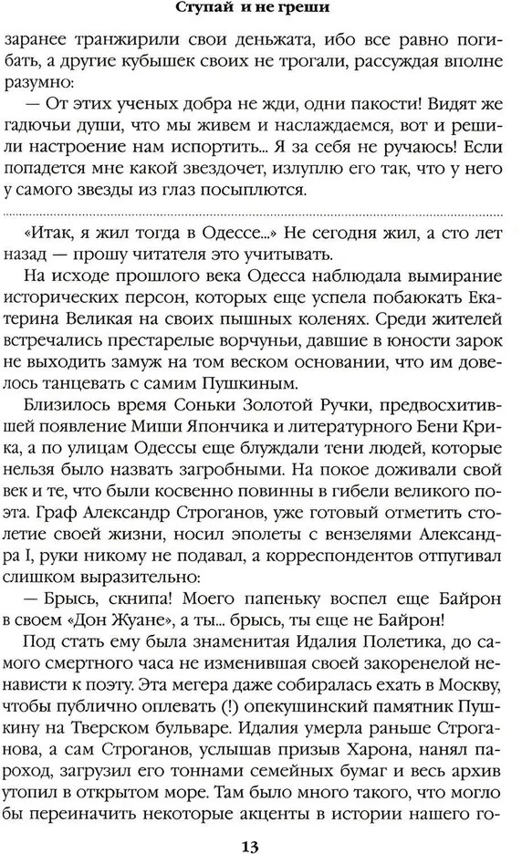 Ступай и не греши. Париж на три часа. Звезды над болотом | Собрание сочинений В.С. Пикуля Цветная обложка | Фото 6