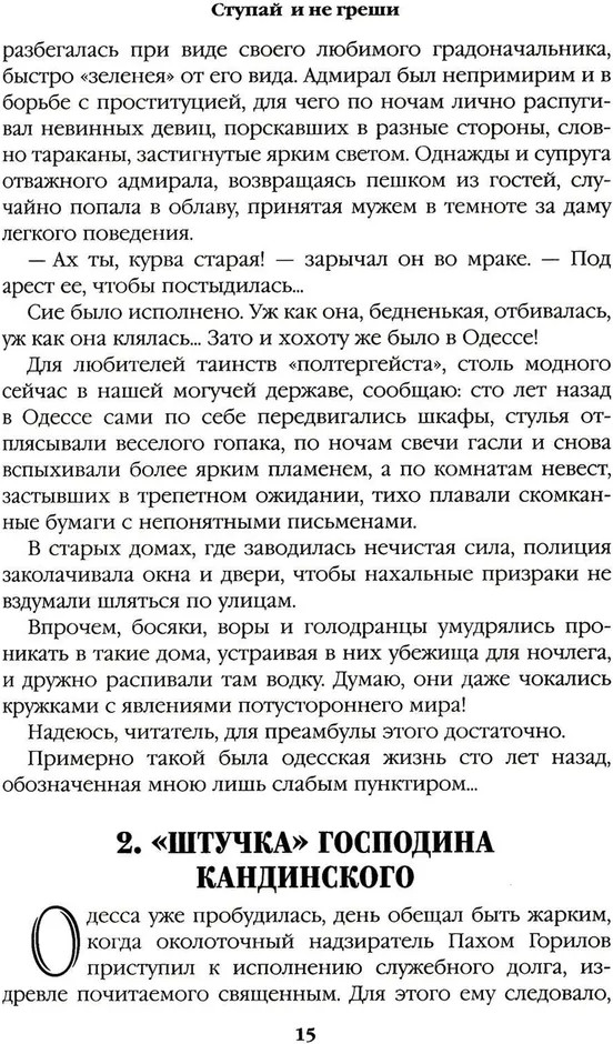 Ступай и не греши. Париж на три часа. Звезды над болотом | Собрание сочинений В.С. Пикуля Цветная обложка | Фото 8