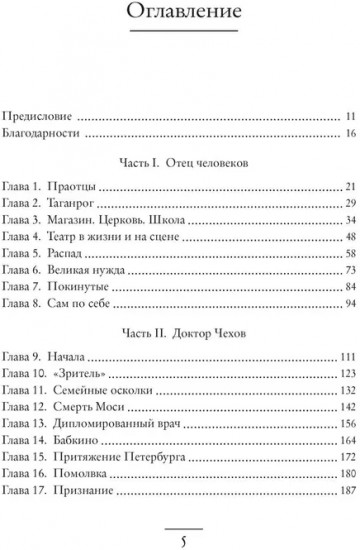 Жизнь Антона Чехова