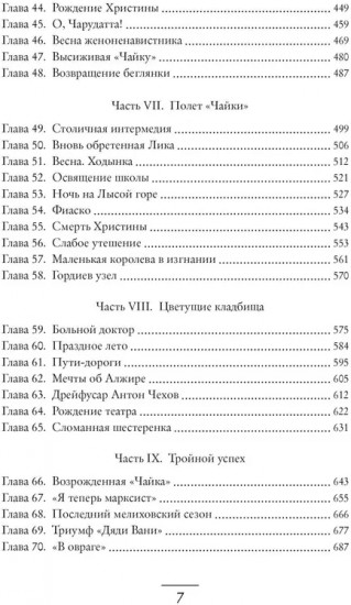 Жизнь Антона Чехова