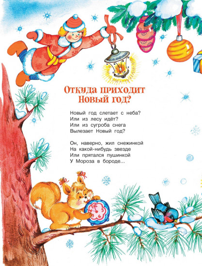 Стихи к праздникам