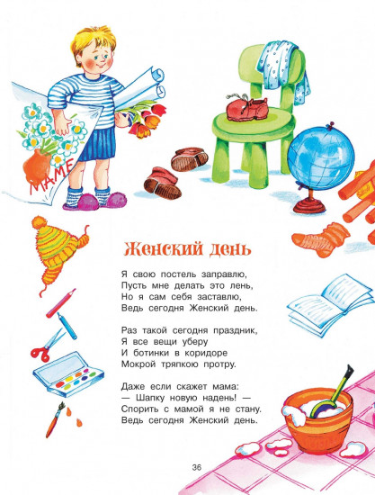 Стихи к праздникам