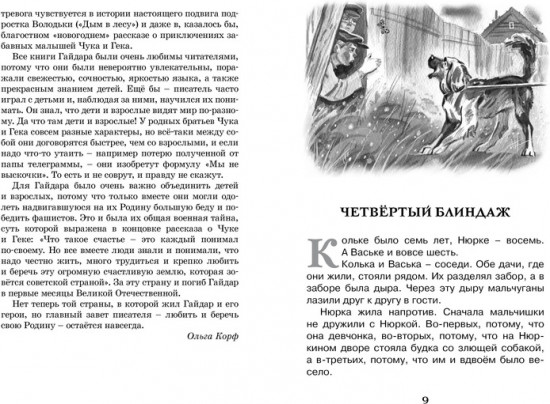 Чук и Гек. Рассказы