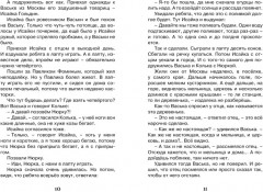 Чук и Гек. Рассказы - Фото 2