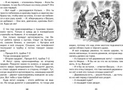 Чук и Гек. Рассказы - Фото 4