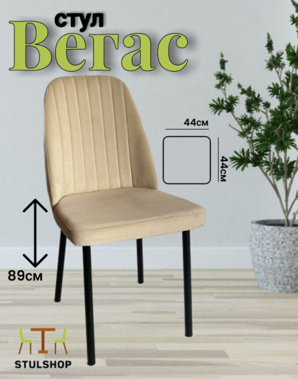 Стул «Вегас»