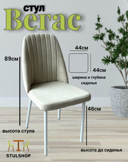 Стул «Вегас»