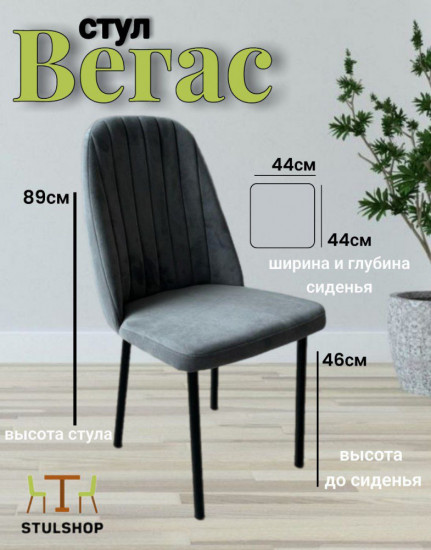 Стул «Вегас»