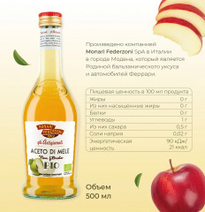 Уксус яблочный нефильтрованный 5% «Aceto di mele bio» - Фото 2