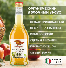 Уксус яблочный нефильтрованный 5% «Aceto di mele bio» - Фото 3