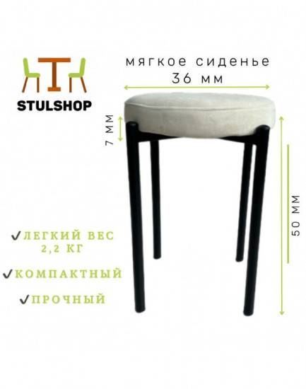 Табурет «Soft»