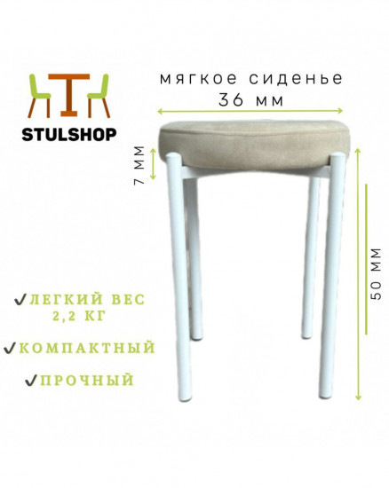 Табурет «Soft»